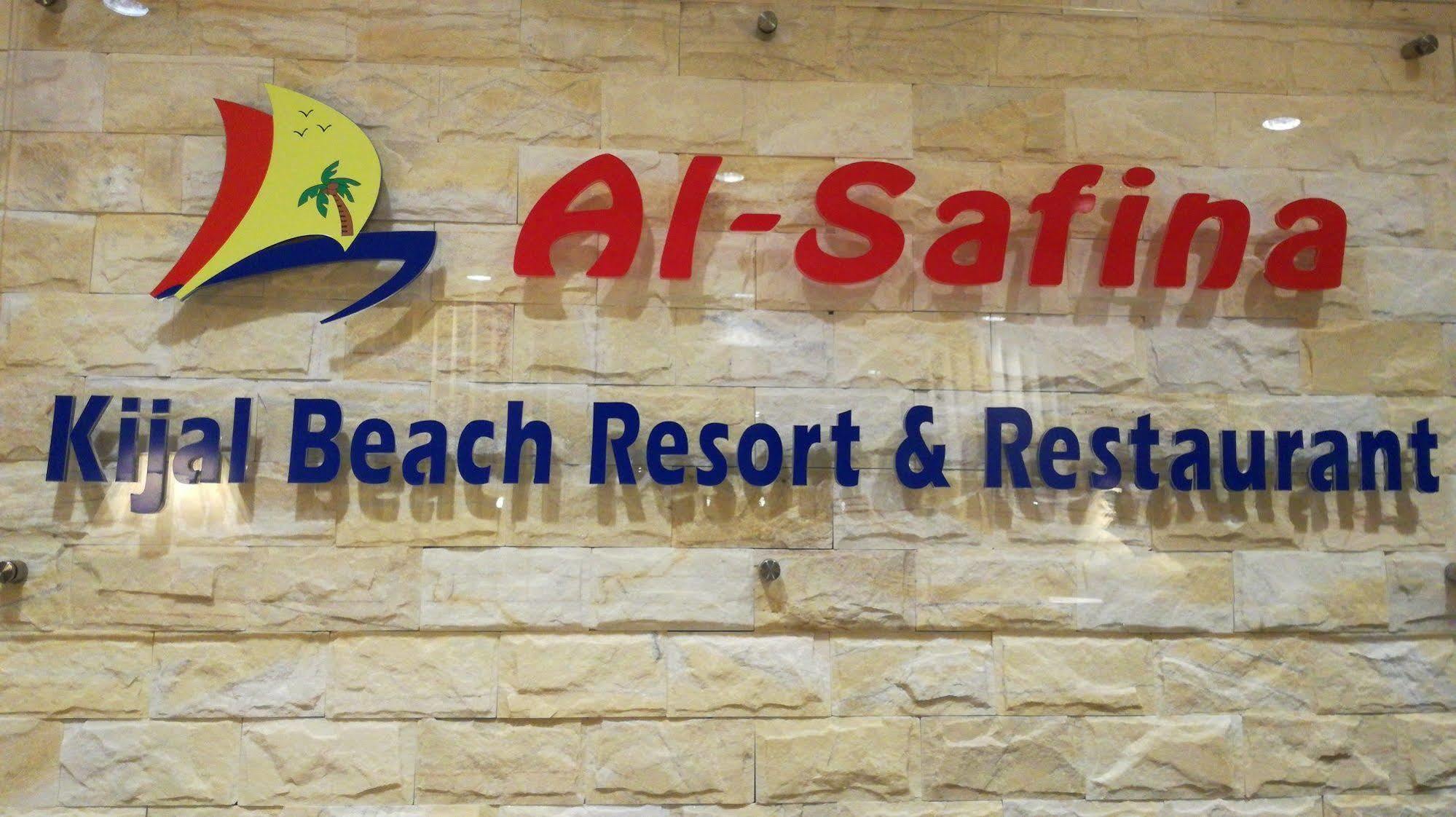 Al Safina Kijal Beach Resort מראה חיצוני תמונה